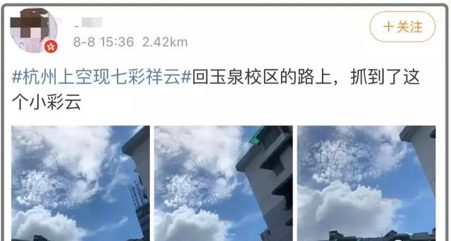 杭州天空惊现七彩祥云刷屏朋友圈！网友：是我的意中人来接我了吗