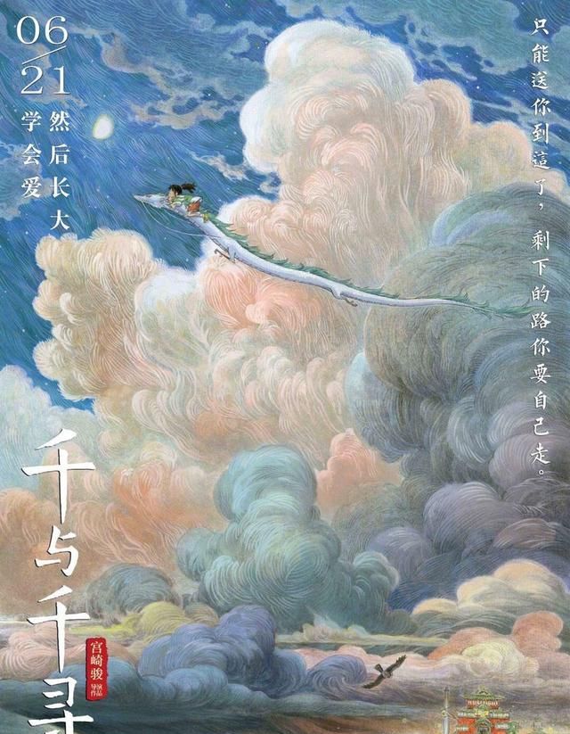 《千与千寻》中国版海报被吐槽「翻车」，「出手即精品」的黄海遭遇滑铁卢？