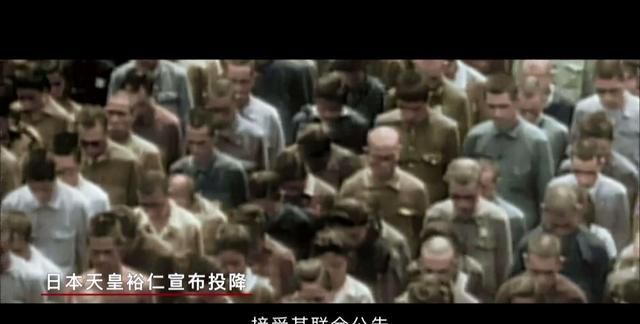 红色血脉——党史军史上的今天｜8月15日 日本宣布无条件投降